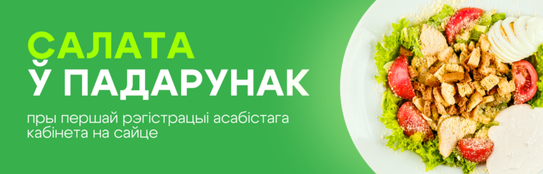 Цэзар з курыцай ў падарунак за рэгістрацыю асабістага кабінета на сайце!
