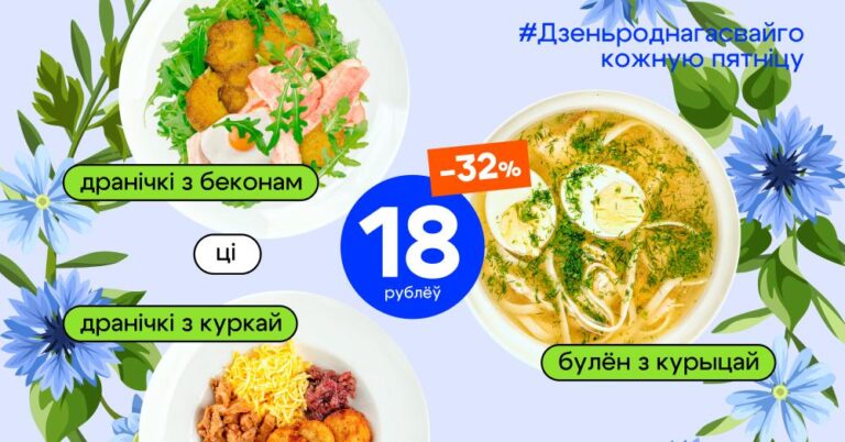 Пятнічнае камба ў Salateira: дранічкі і булён з курыцай за 18 рублёў